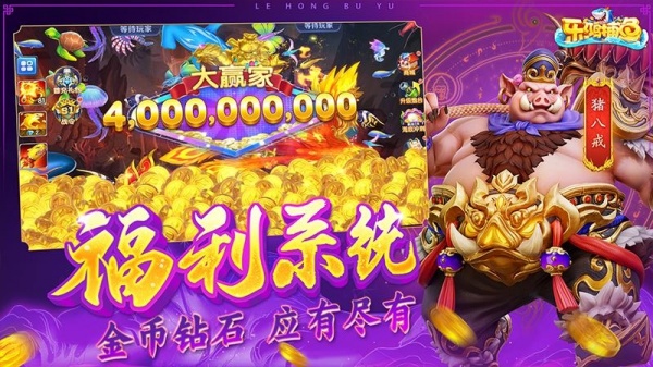乐鸿捕鱼九游版