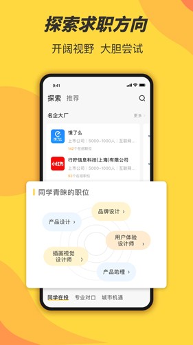 前程无忧学生版