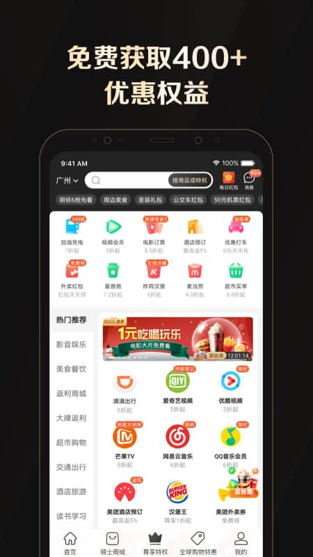 全球购骑士卡app官方版