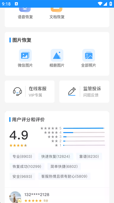 手机数据恢复大师