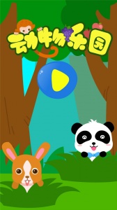 动物乐园app