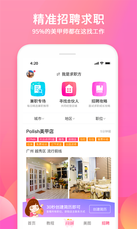 美甲帮app