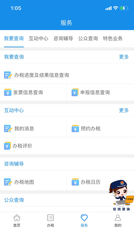 重庆税务