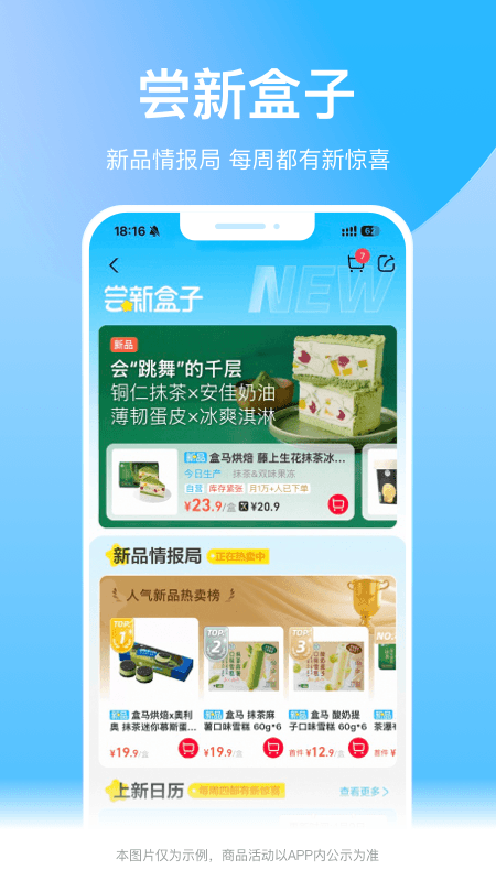 盒马鲜生app