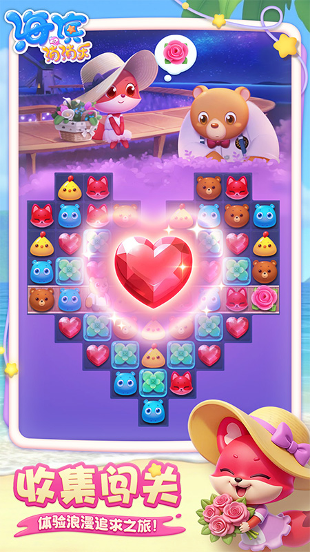 海滨消消乐官方正版