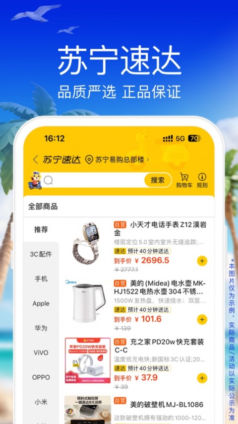 苏宁易购app
