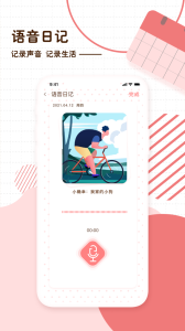 随笔日记app