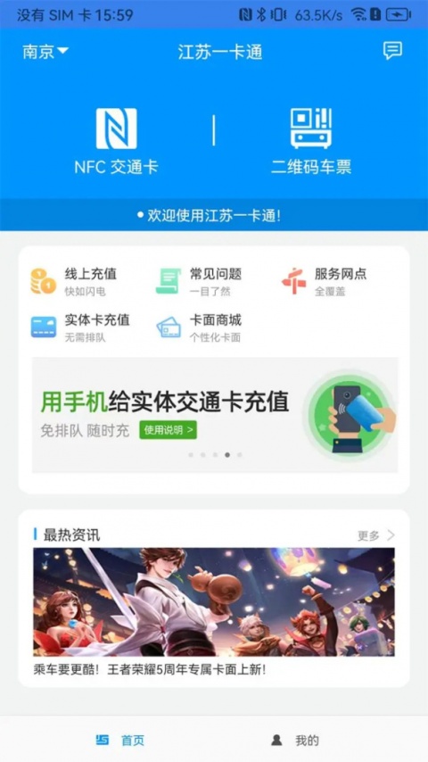江苏一卡通app
