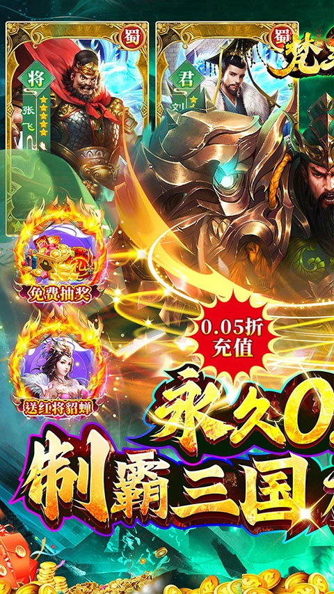 梵天巨翼（0.05折免费刷充）
