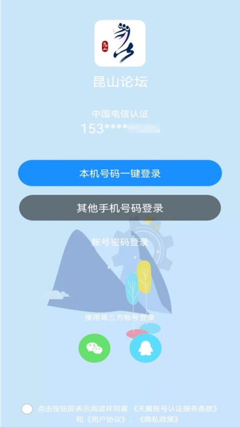 昆山论坛app