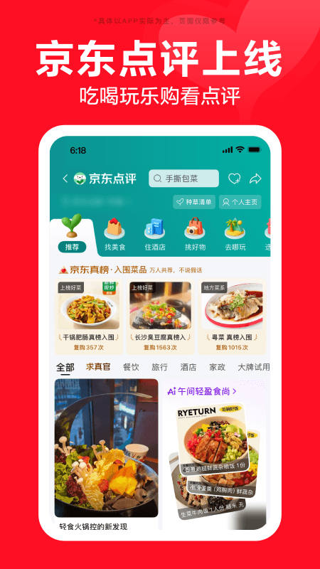 京东app