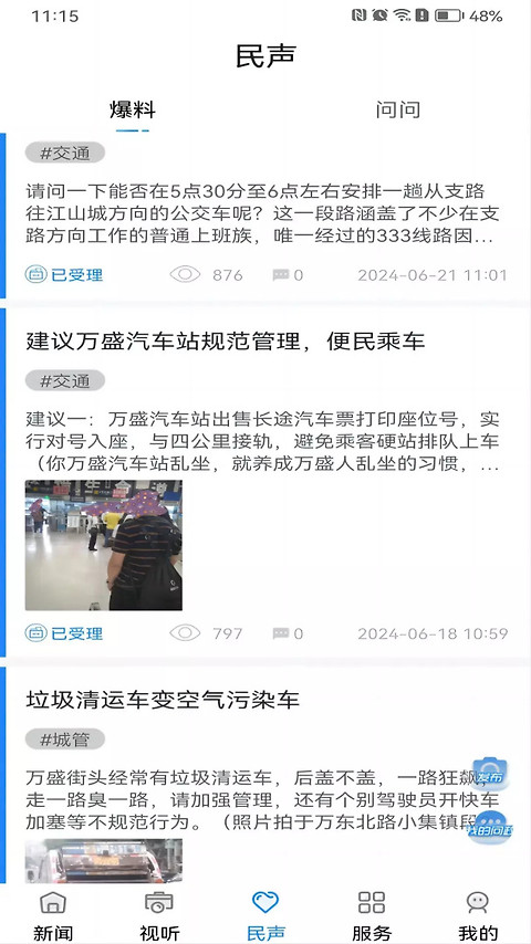 幸福万盛app