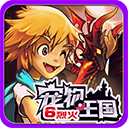 宠物王国6烈火内置修改器版