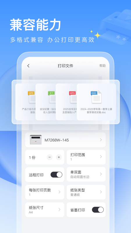 联想打印app官方版