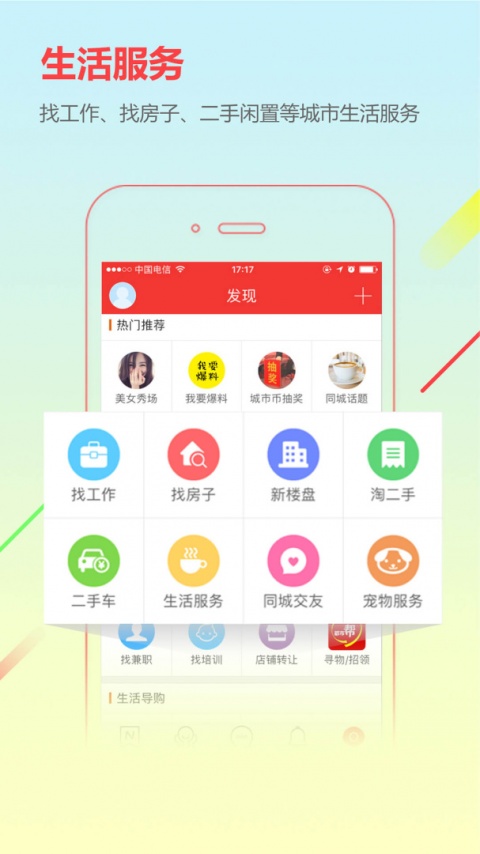 城市通app