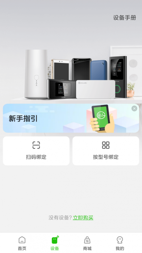 吉客猫随身WiFi手机版