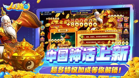 人人捕鱼微信红包版