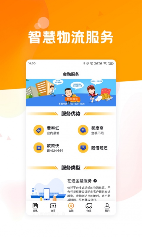 粮达网官方版