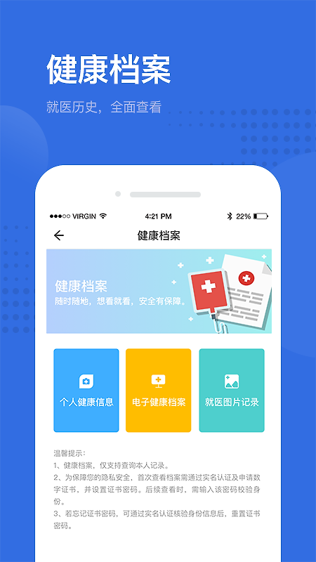 健康深圳挂号平台app