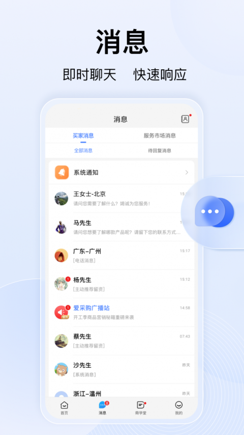 百度爱采购卖家版
