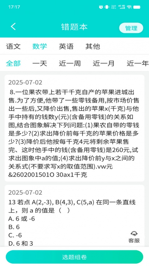 优题网学生端app