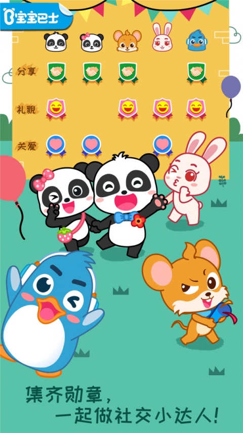 宝宝情商养成app