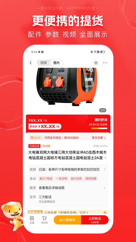 锐锢商城app