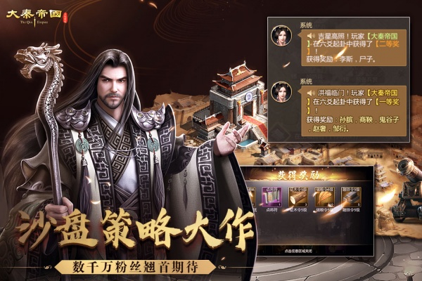 大秦帝国之帝国烽烟华为版