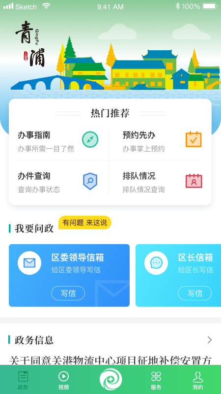绿色青浦app最新版
