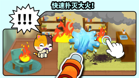 宝宝消防安全app