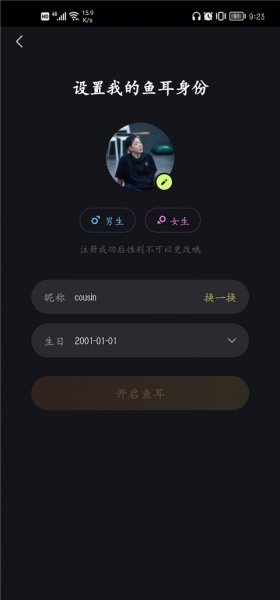 鱼耳语音app