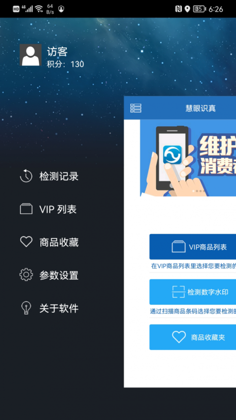 慧眼识真