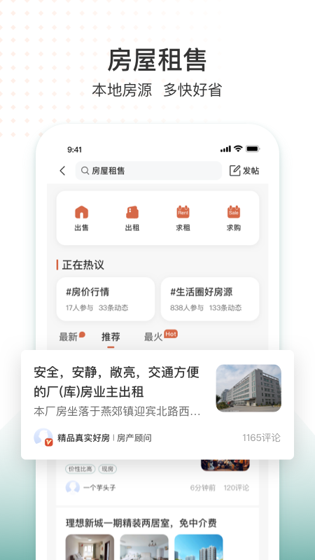 生活圈app