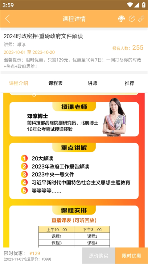 纵横公考app