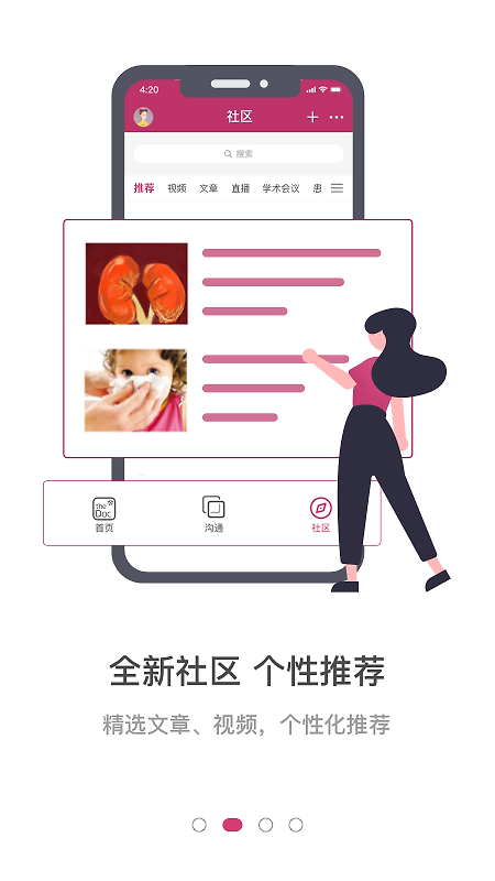 医家