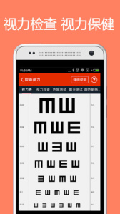 体检宝测血压视力心率app