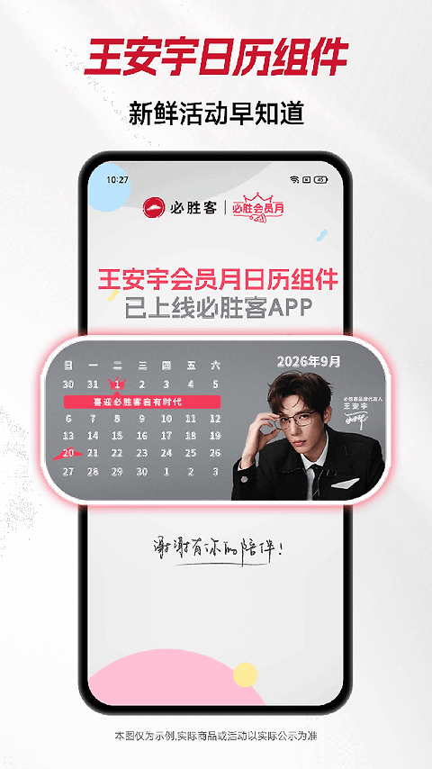 必胜客app