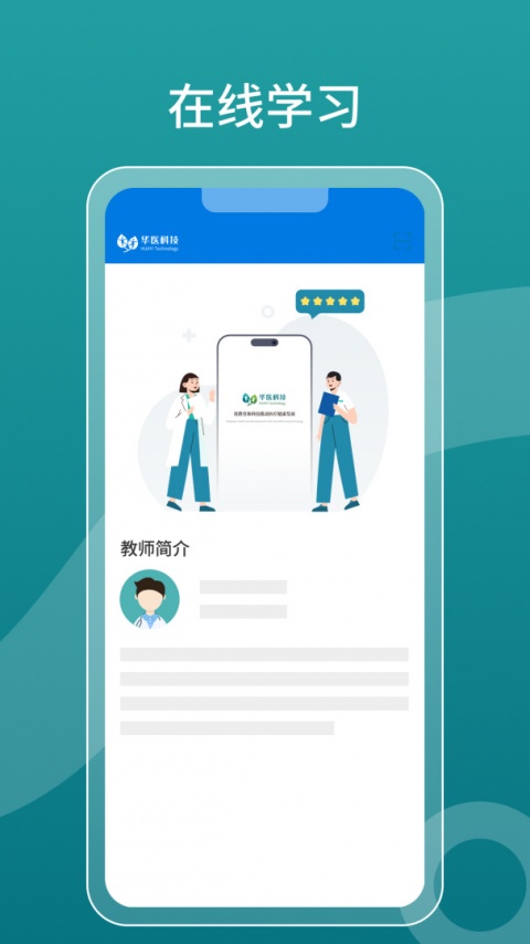 掌上华医app