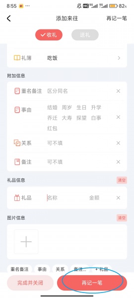 人情账簿app