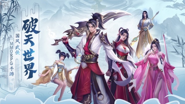 破天世界官方版