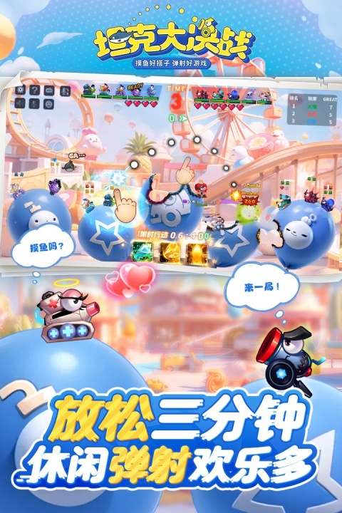 坦克大决战万达版