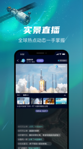 直播地球app最新版
