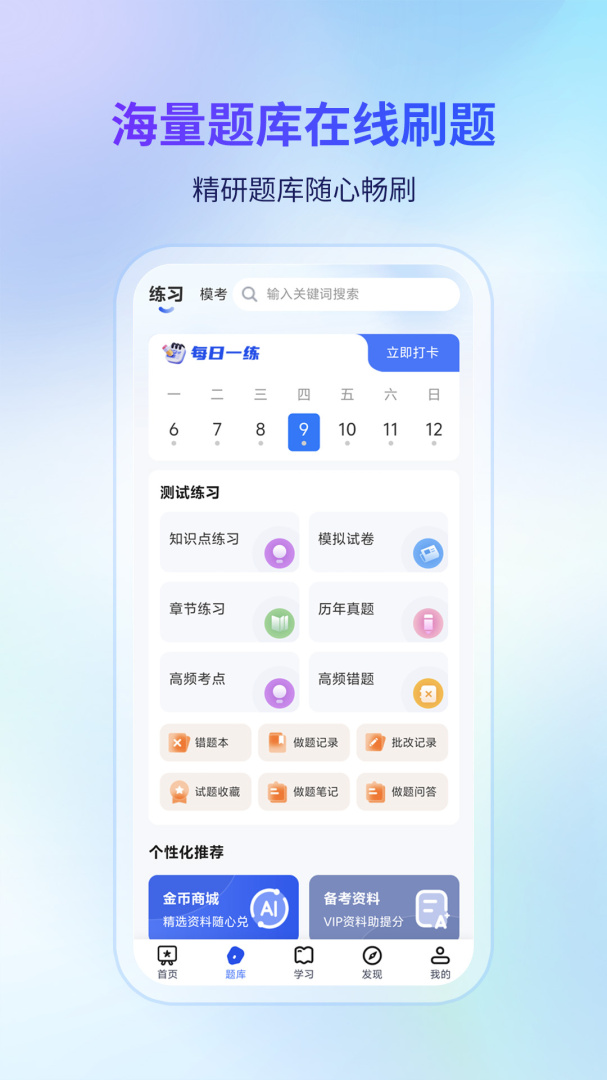 希赛软考助手app