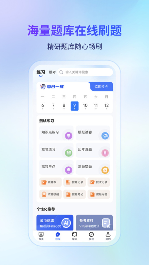 希赛软考助手app