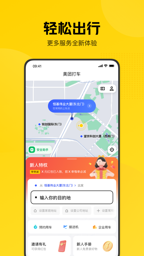 美团打车最新版