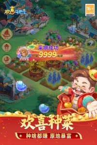 欢喜斗地主新版