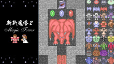 《新新魔塔2》冻死骨的寒冰怎么破