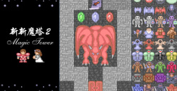 《新新魔塔2》冻死骨的寒冰怎么破