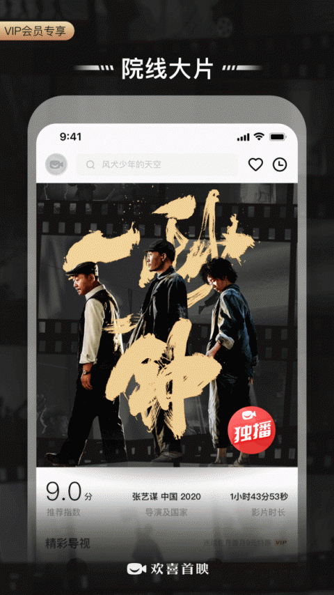 欢喜首映app