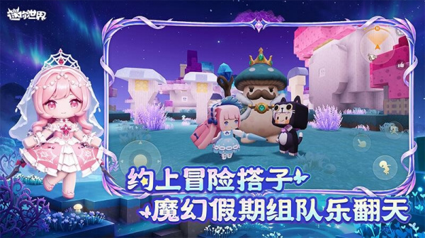 迷你世界官方版